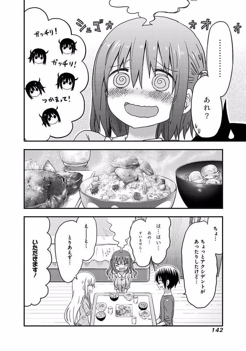 干物妹!うまるちゃん - 第122話 - Page 8