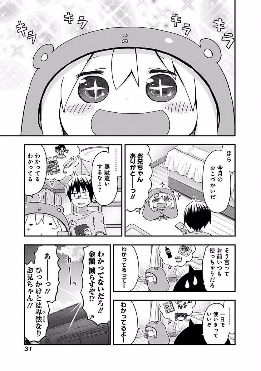 干物妹!うまるちゃん 第111話 - Page 2