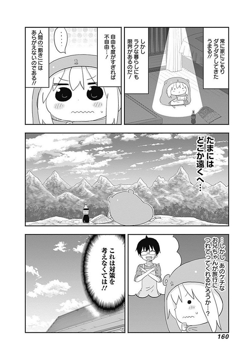 干物妹!うまるちゃん 第199話 - Page 2