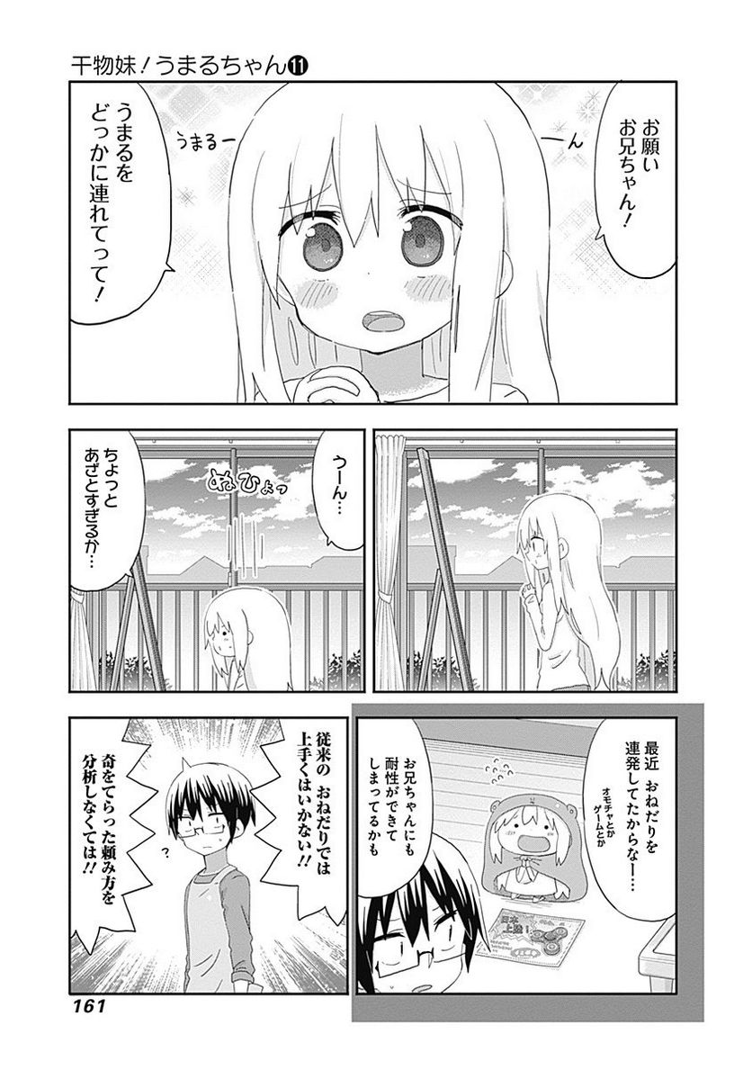 干物妹!うまるちゃん - 第199話 - Page 3