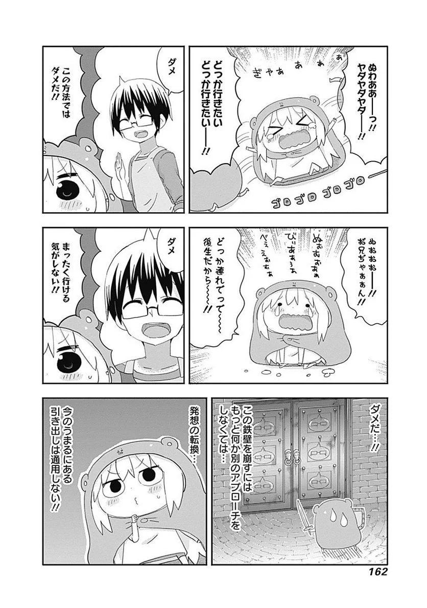 干物妹!うまるちゃん - 第199話 - Page 4