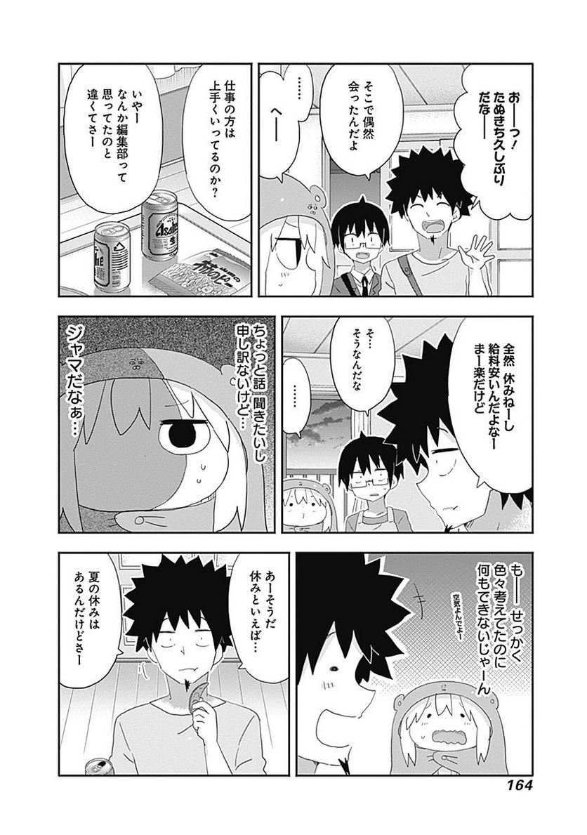 干物妹!うまるちゃん 第199話 - Page 6