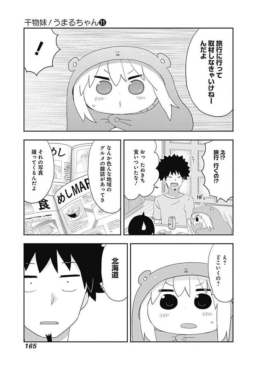 干物妹!うまるちゃん - 第199話 - Page 7