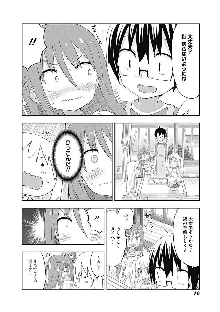 干物妹!うまるちゃん 第163話 - Page 4