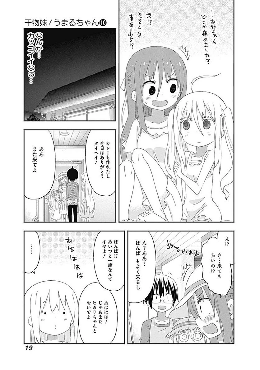 干物妹!うまるちゃん 第163話 - Page 7