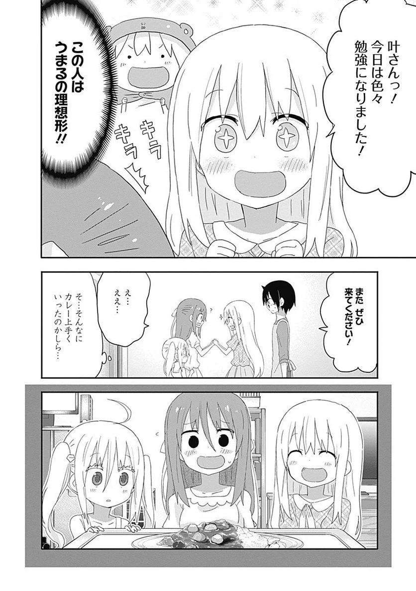 干物妹!うまるちゃん - 第163話 - Page 8