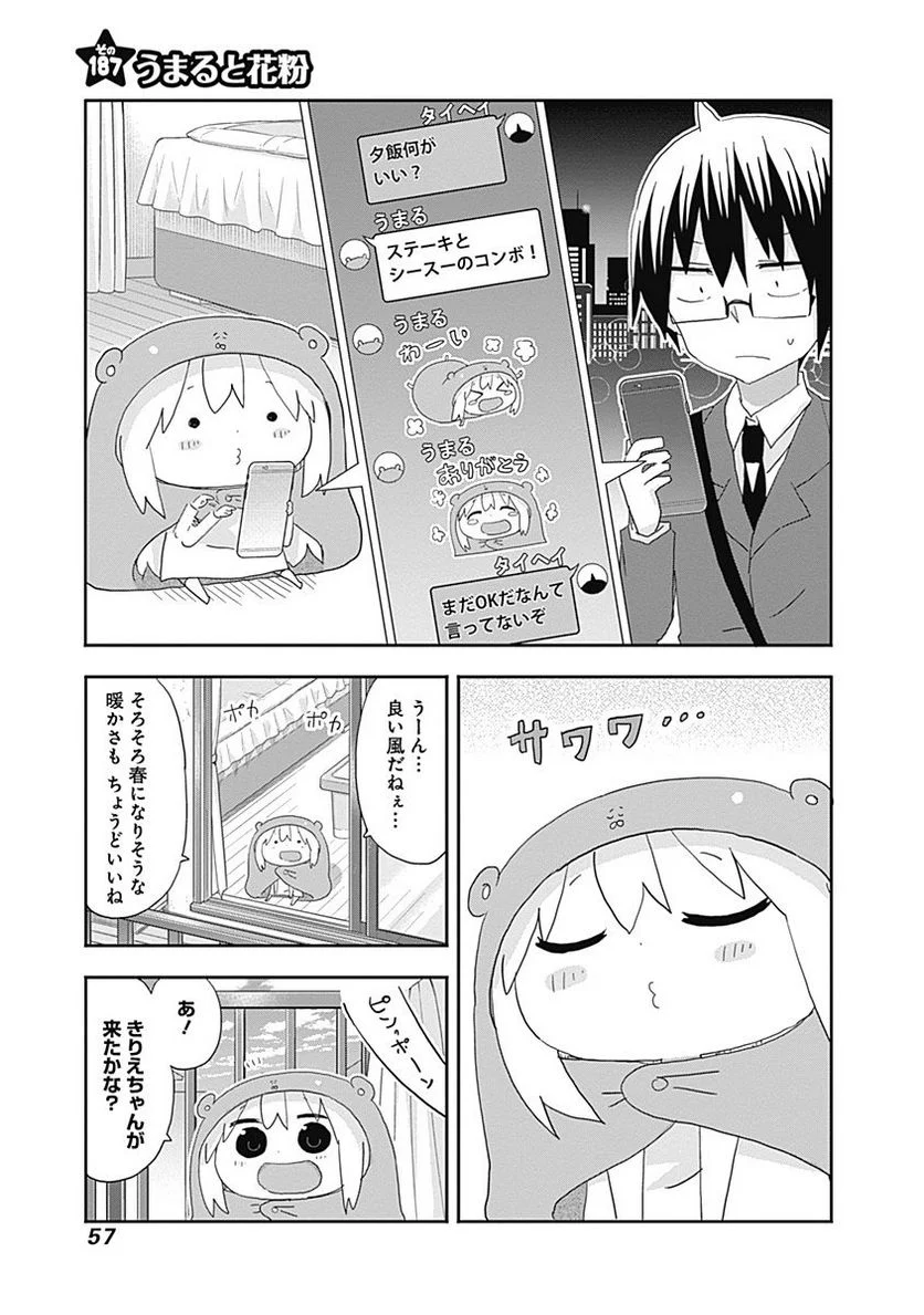 干物妹!うまるちゃん 第187話 - Page 1