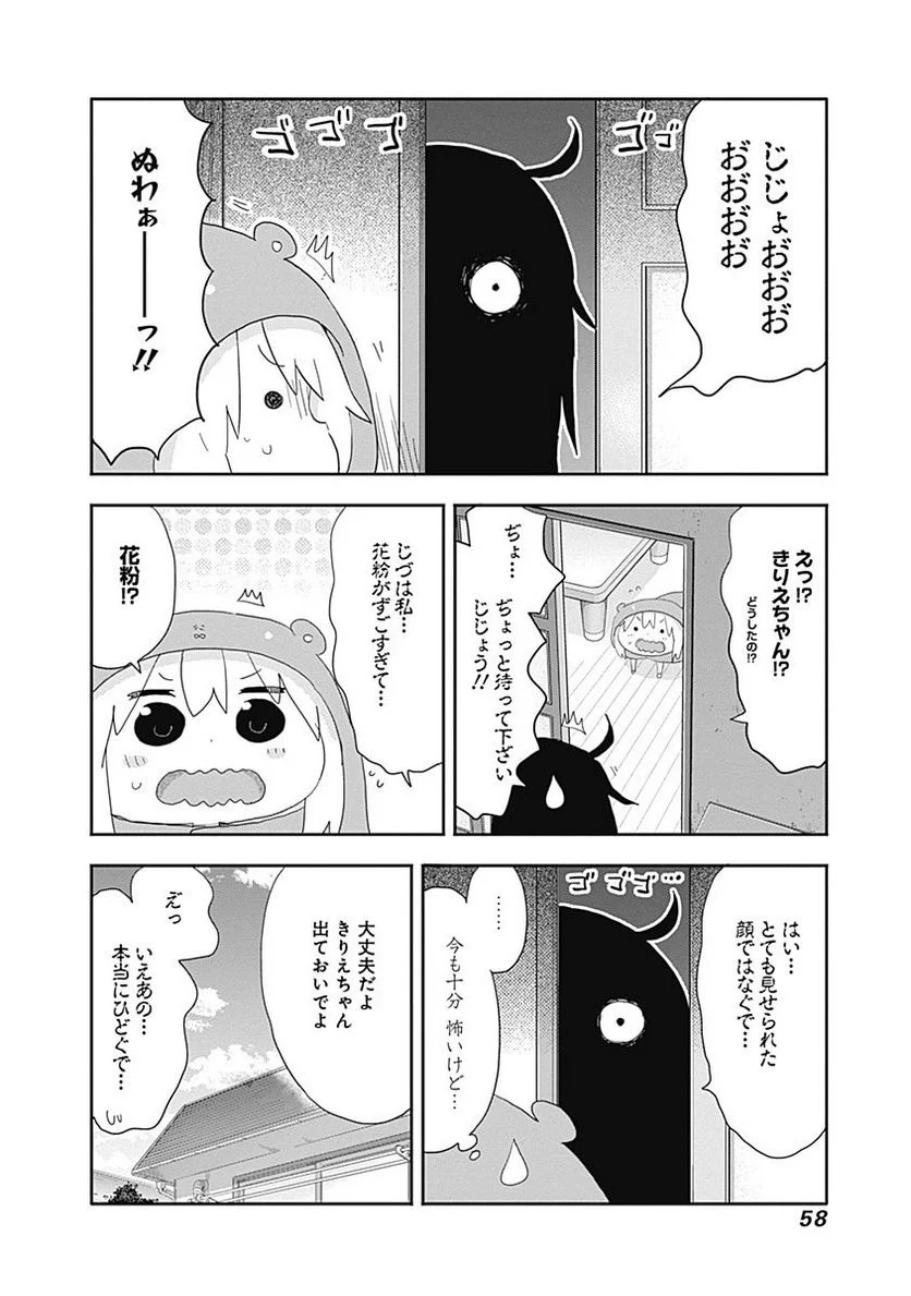 干物妹!うまるちゃん - 第187話 - Page 2