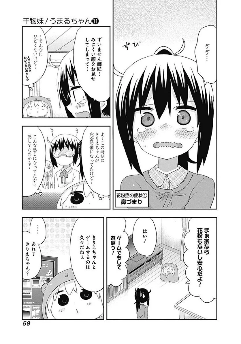 干物妹!うまるちゃん 第187話 - Page 3