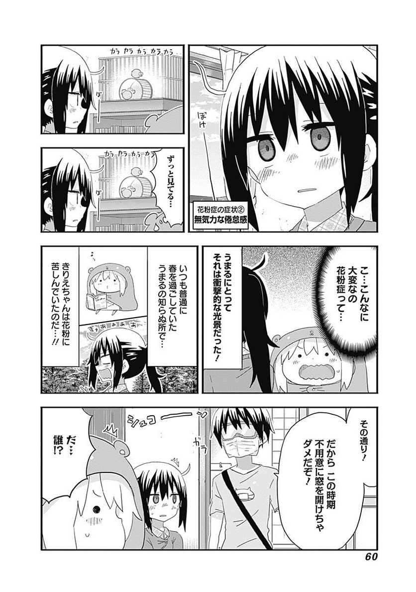 干物妹!うまるちゃん 第187話 - Page 4