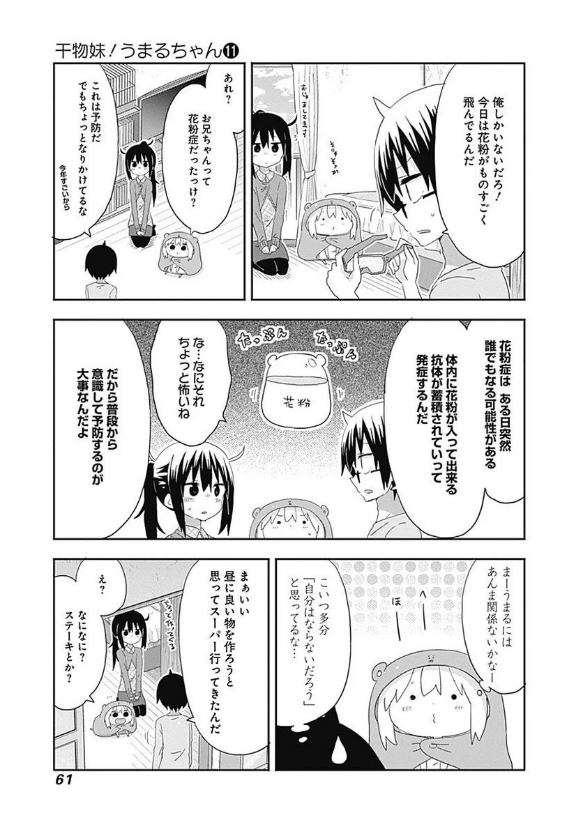 干物妹!うまるちゃん - 第187話 - Page 5