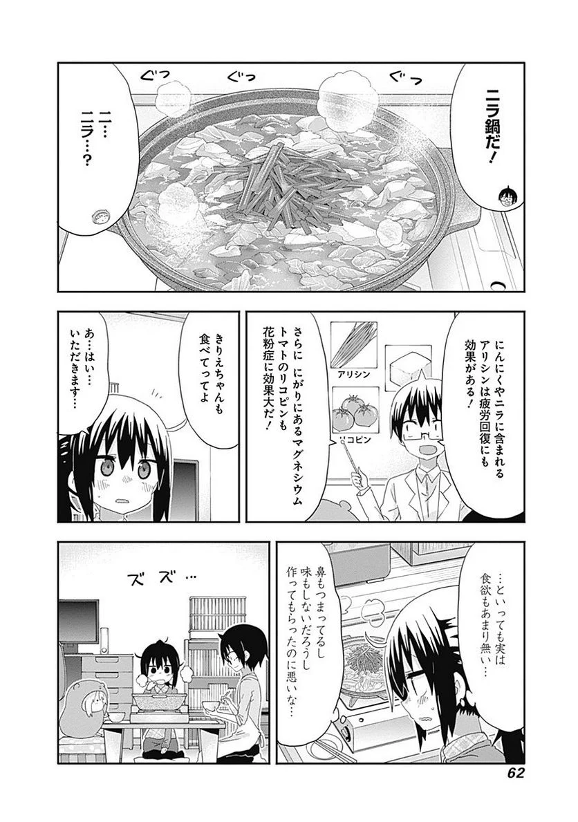 干物妹!うまるちゃん 第187話 - Page 6