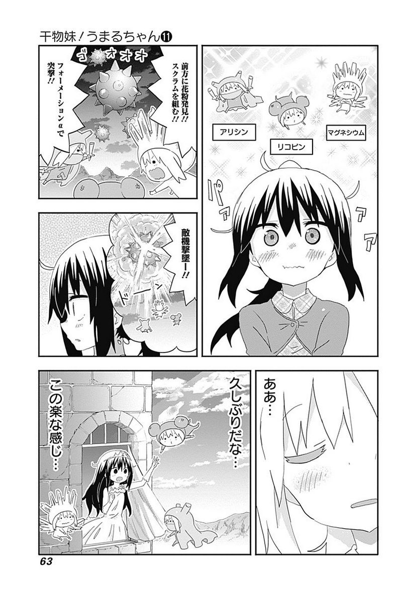 干物妹!うまるちゃん - 第187話 - Page 7