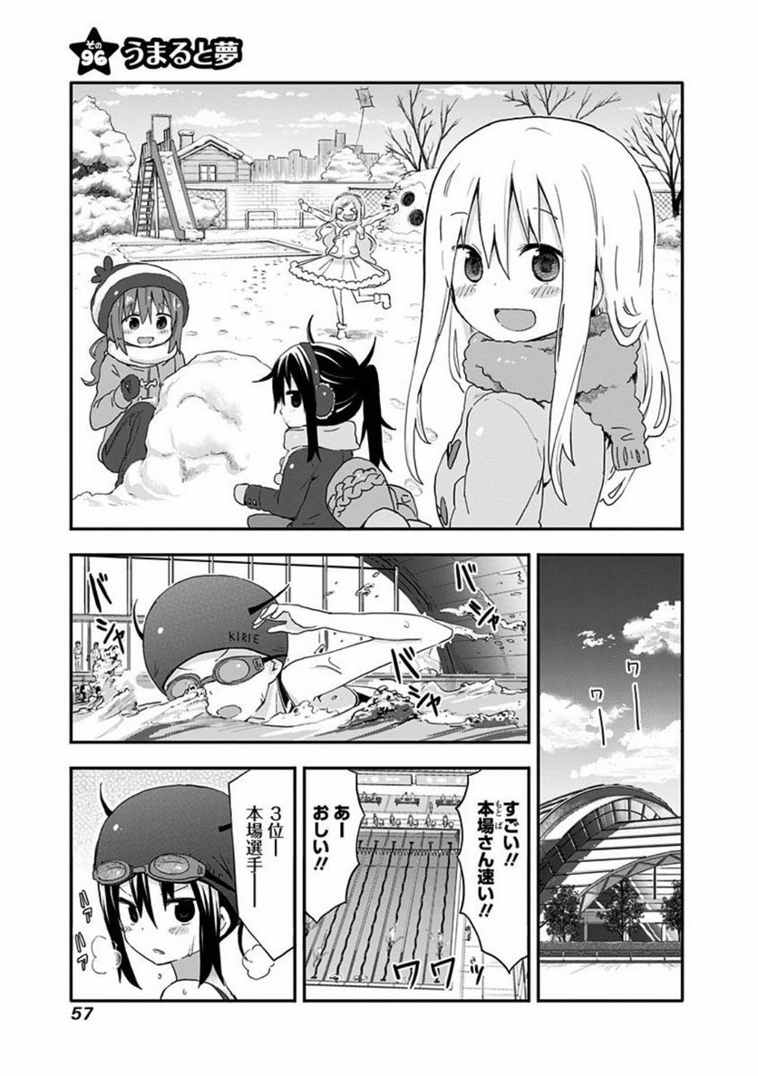 干物妹!うまるちゃん 第96話 - Page 1