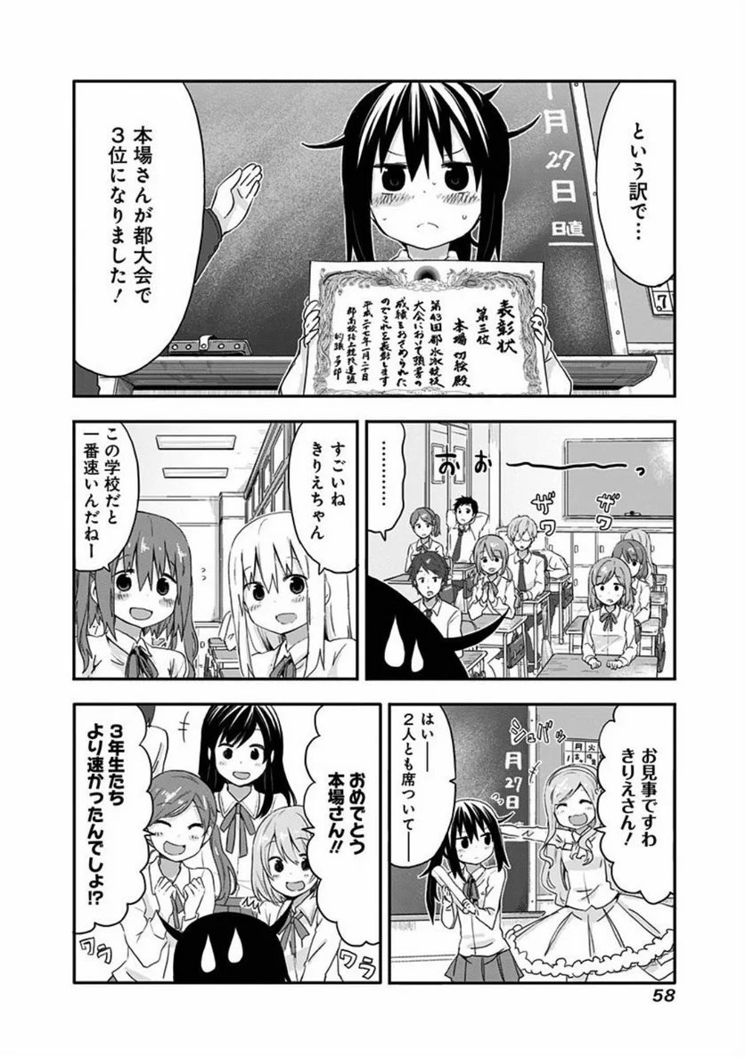 干物妹!うまるちゃん 第96話 - Page 2