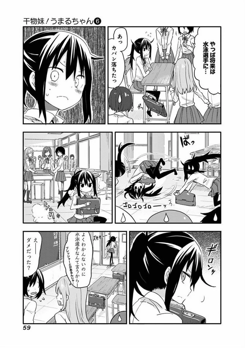 干物妹!うまるちゃん - 第96話 - Page 3