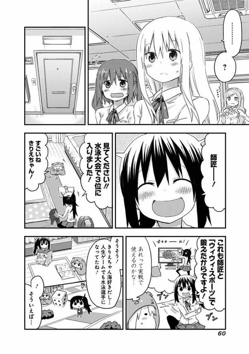 干物妹!うまるちゃん - 第96話 - Page 4