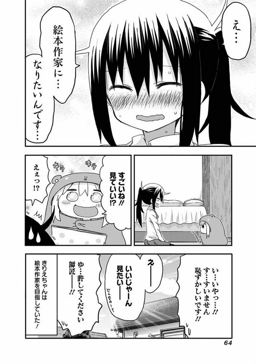 干物妹!うまるちゃん - 第96話 - Page 8