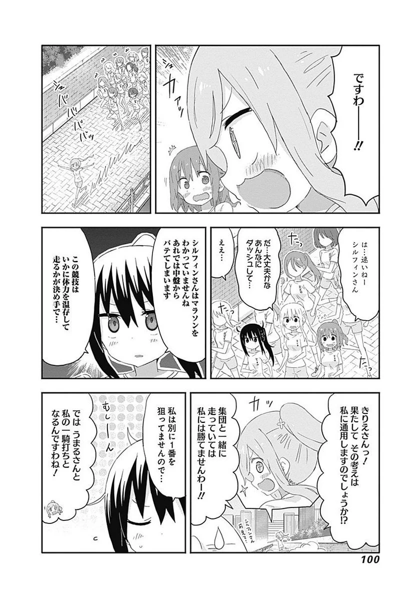 干物妹!うまるちゃん - 第173話 - Page 2