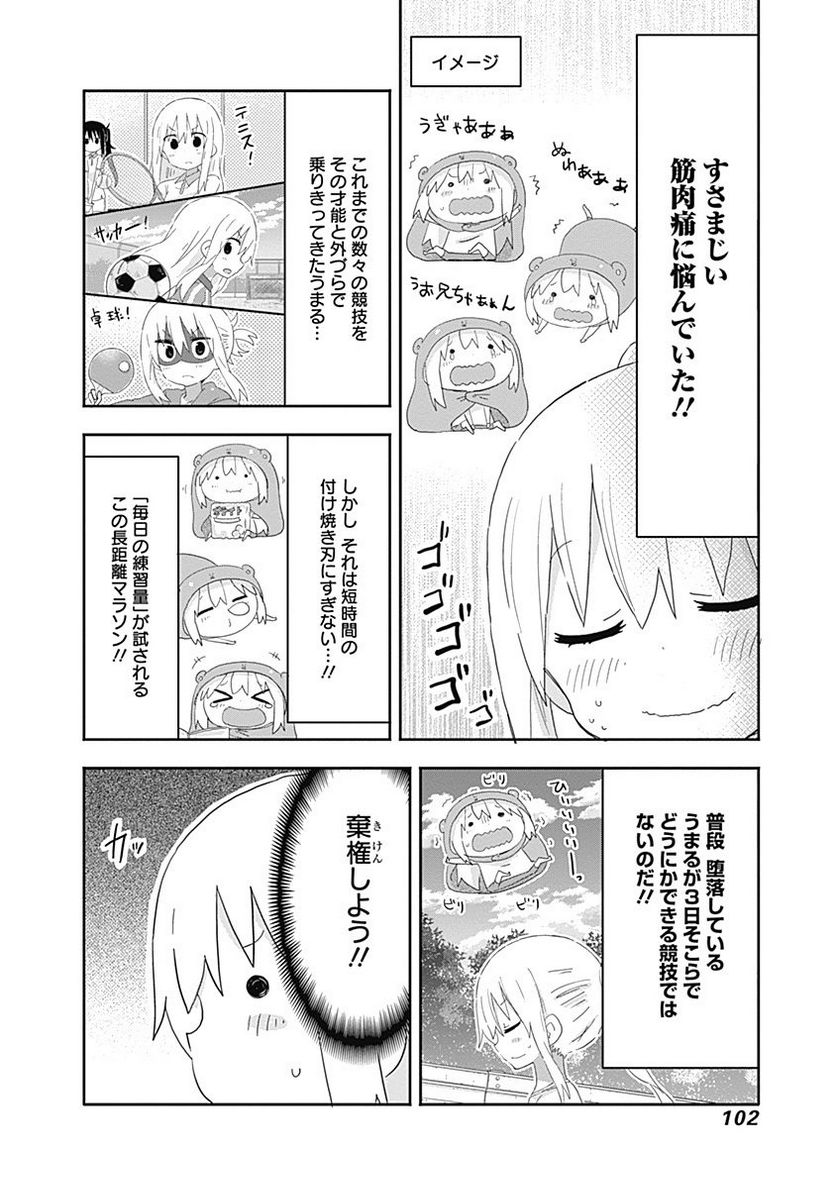 干物妹!うまるちゃん 第173話 - Page 4