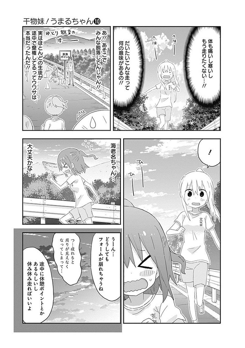 干物妹!うまるちゃん - 第173話 - Page 5