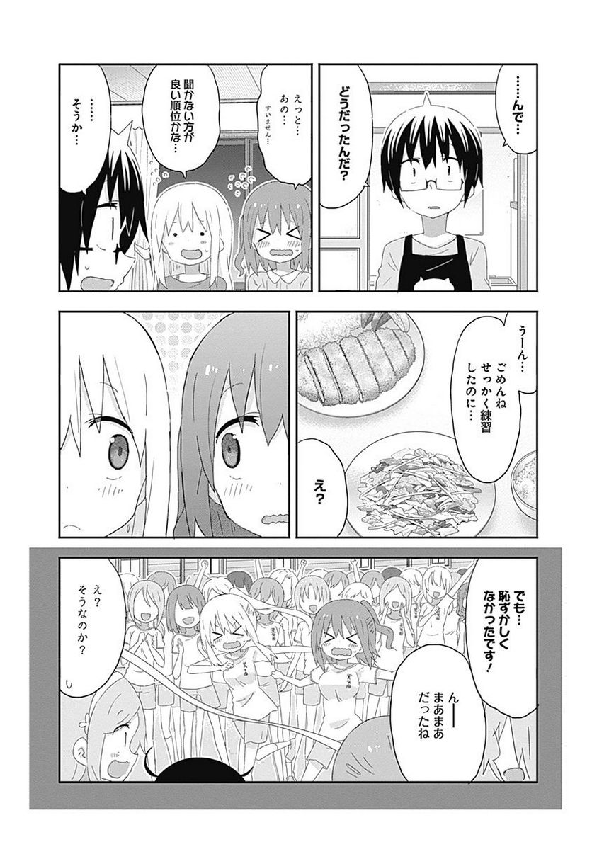 干物妹!うまるちゃん 第173話 - Page 8