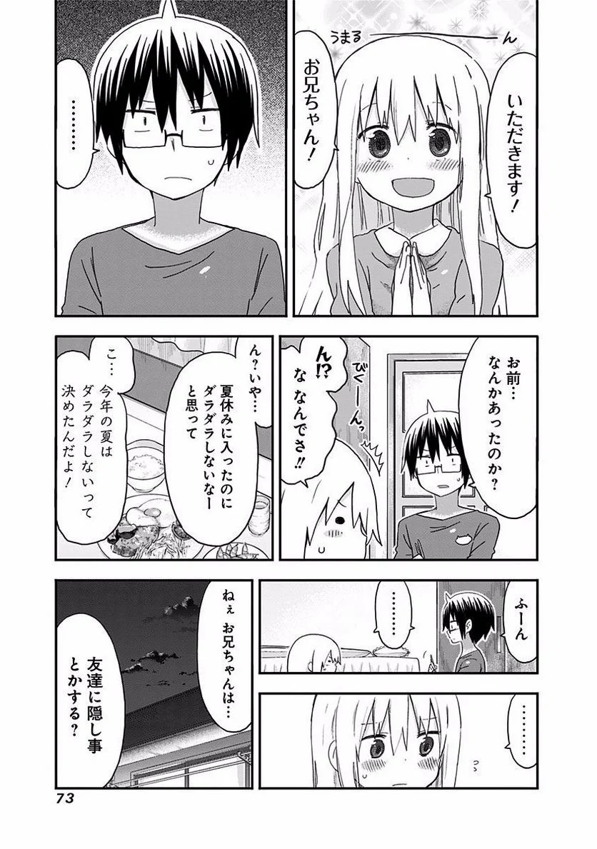 干物妹!うまるちゃん - 第116話 - Page 2