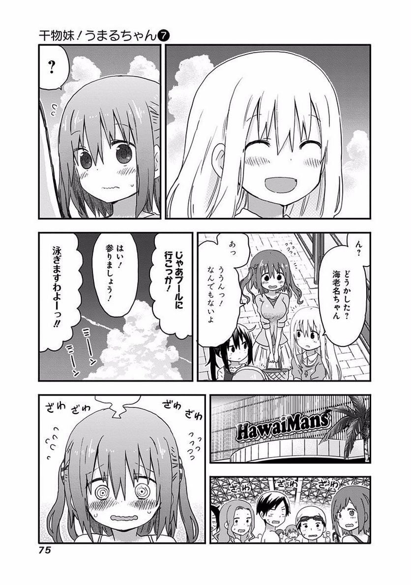 干物妹!うまるちゃん 第116話 - Page 4