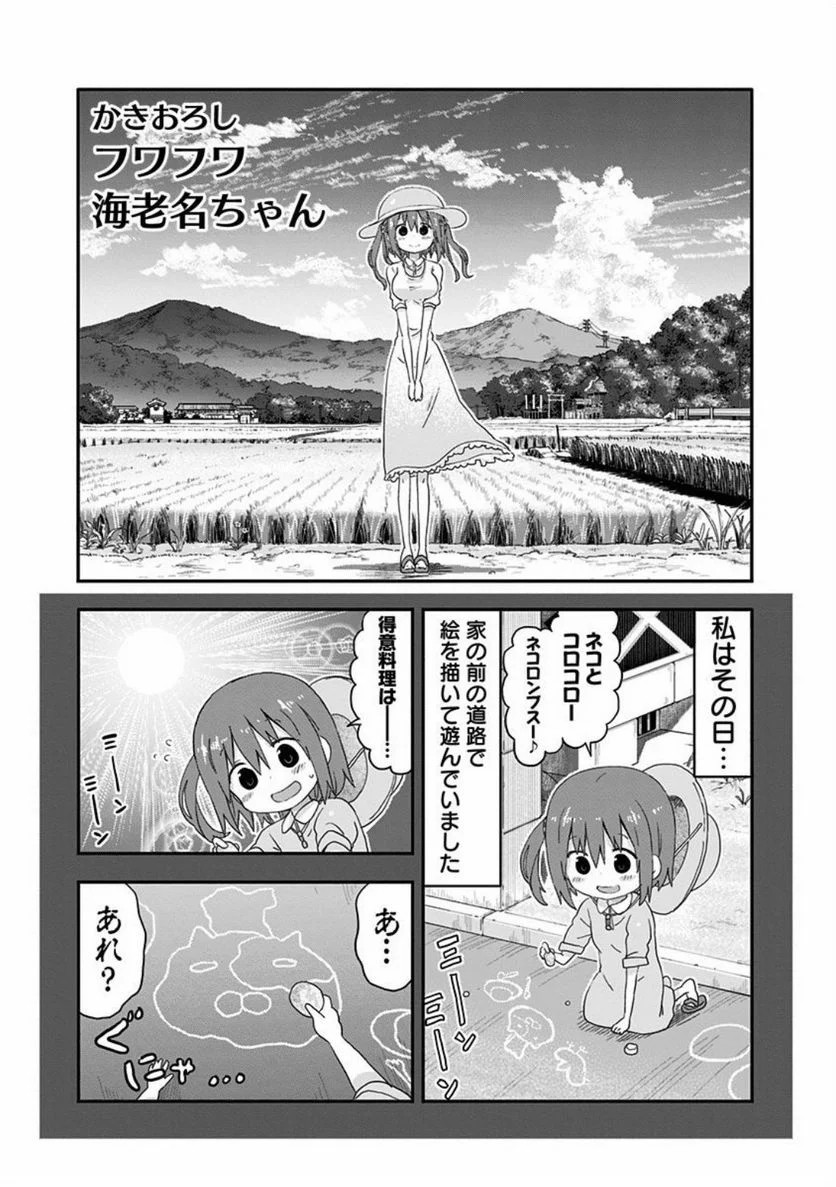 干物妹!うまるちゃん 第107.5話 - Page 1