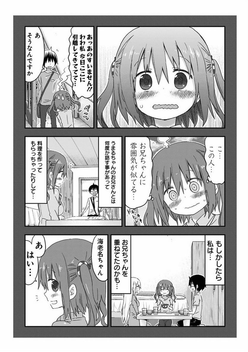 干物妹!うまるちゃん - 第107.5話 - Page 6