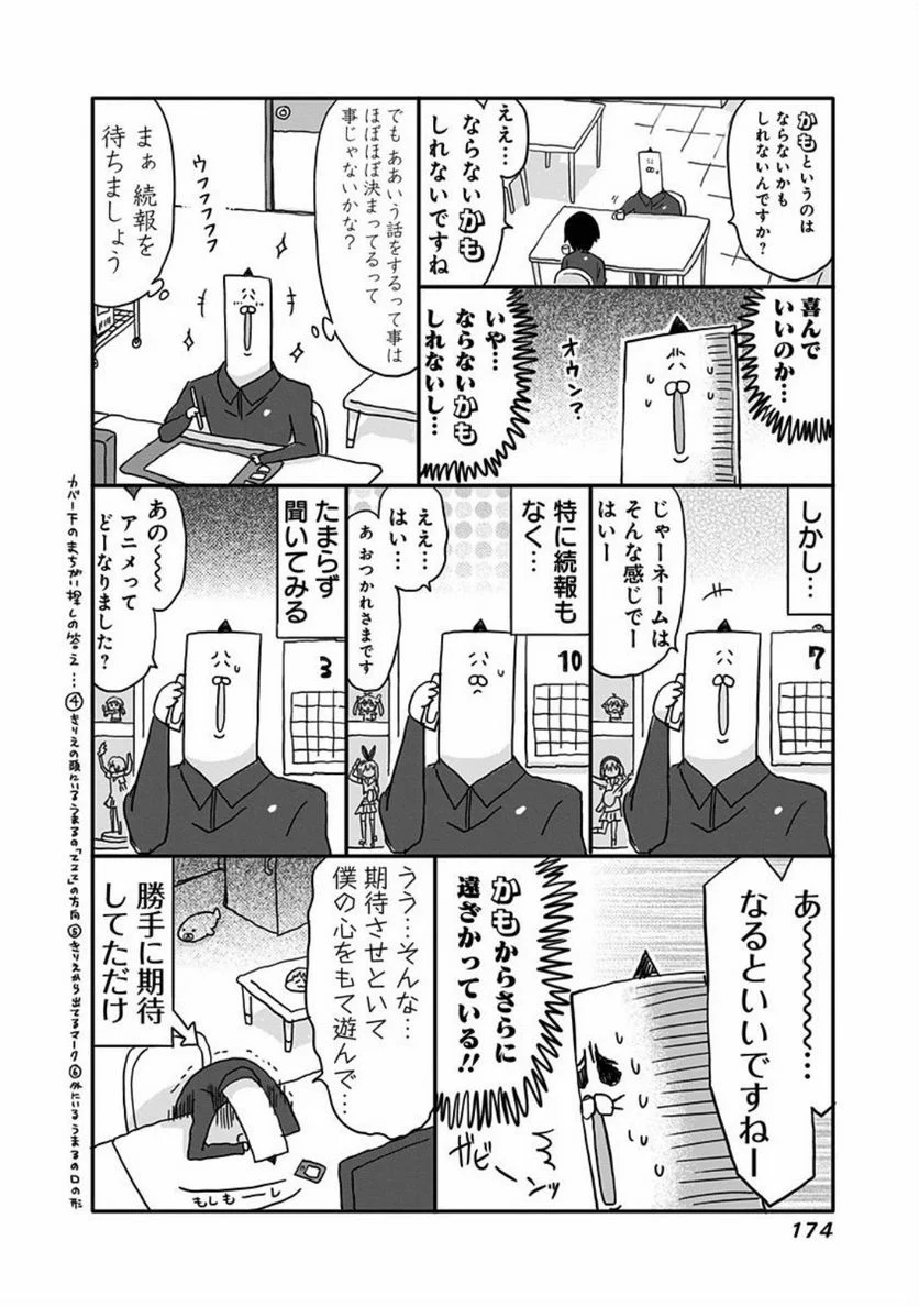 干物妹!うまるちゃん 第107.5話 - Page 10