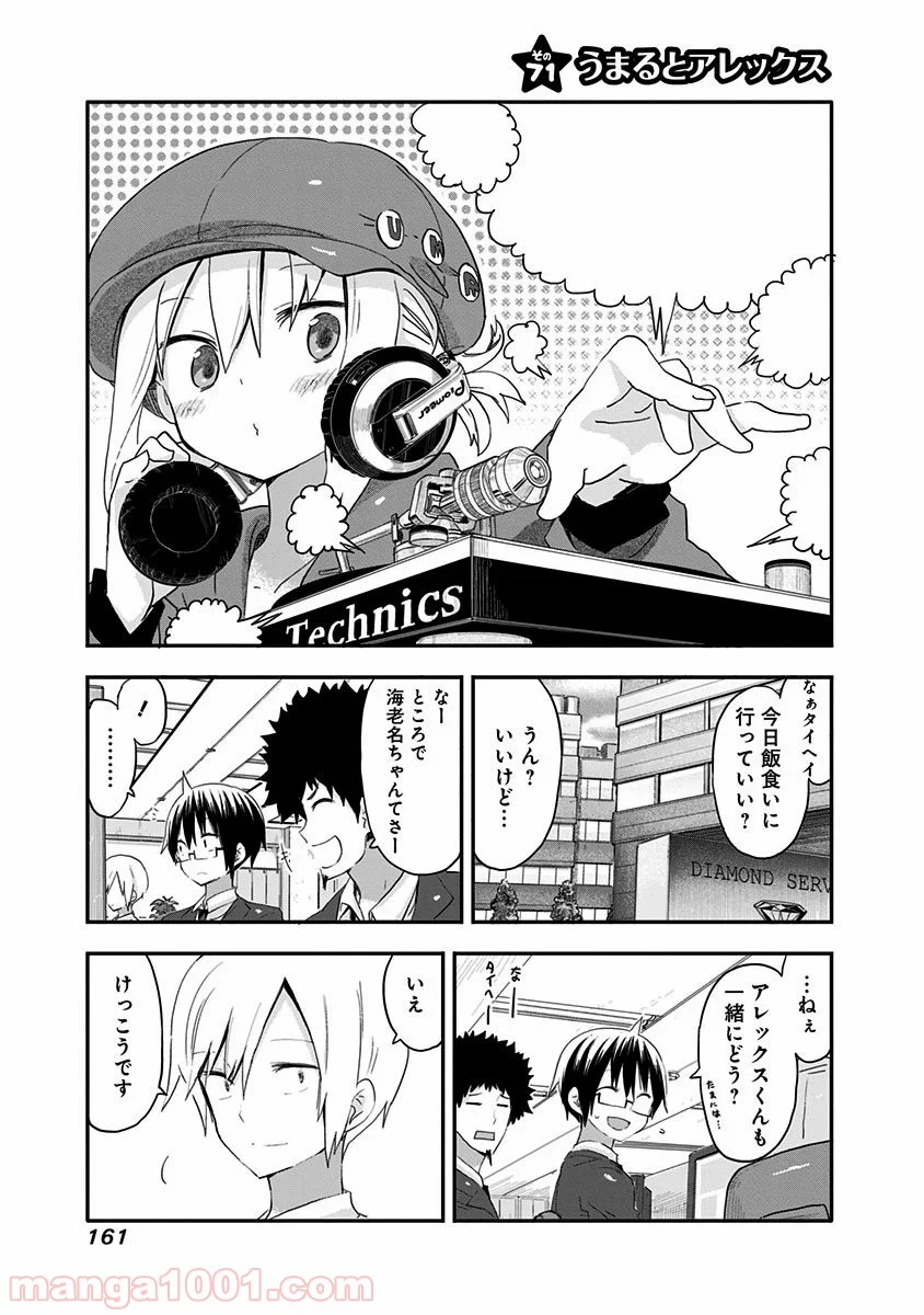 干物妹!うまるちゃん - 第71話 - Page 1