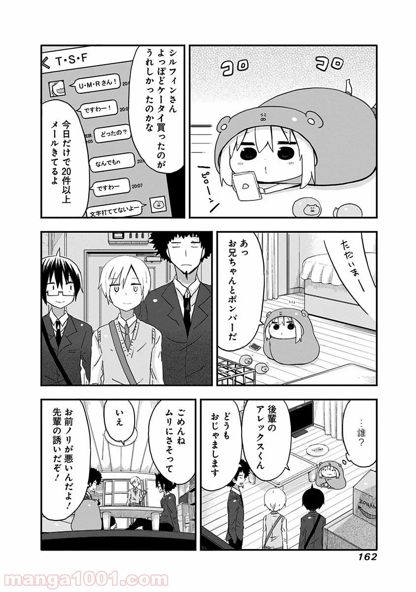 干物妹!うまるちゃん 第71話 - Page 2