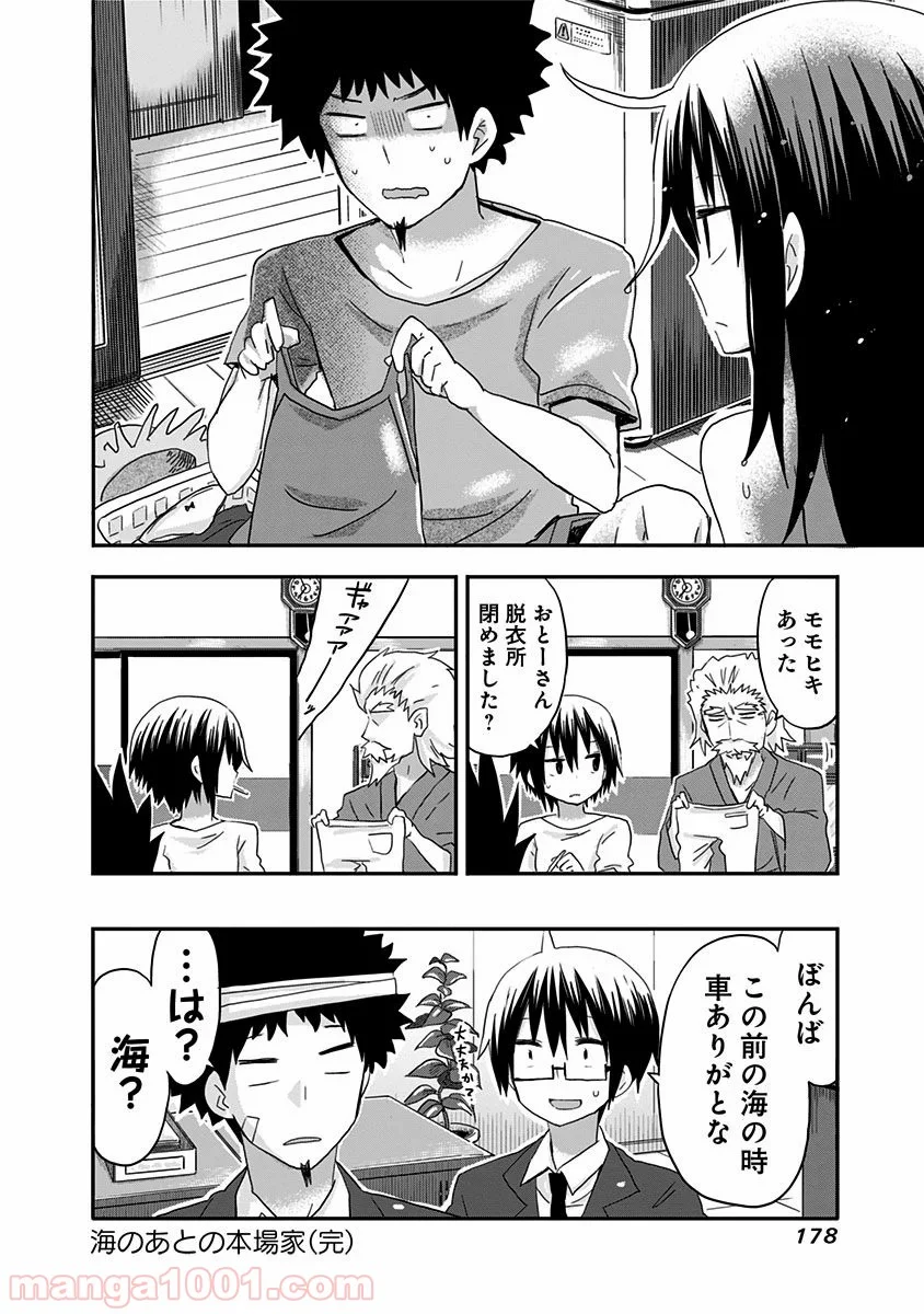 干物妹!うまるちゃん - 第71話 - Page 16