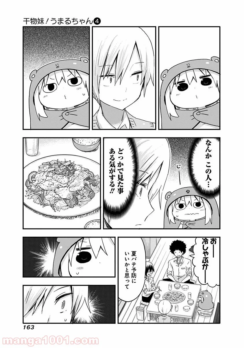 干物妹!うまるちゃん - 第71話 - Page 3