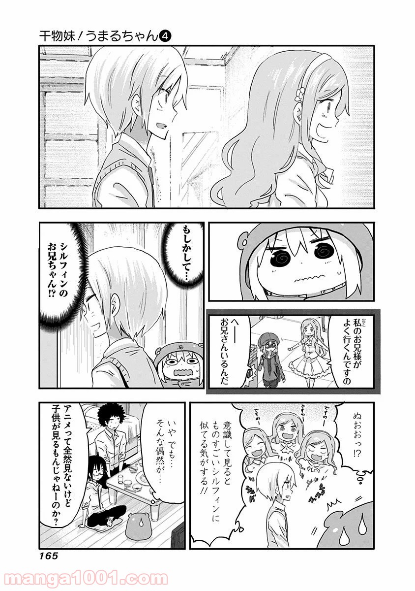 干物妹!うまるちゃん - 第71話 - Page 5