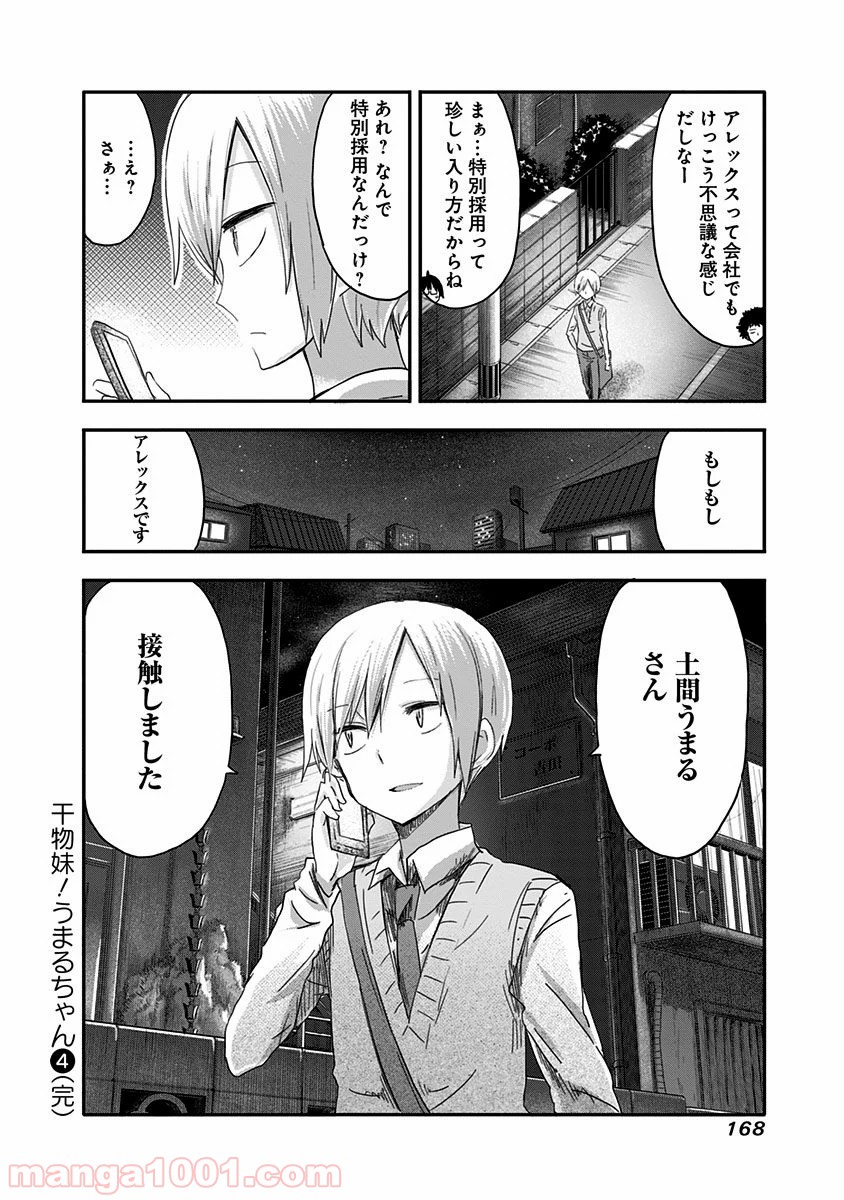 干物妹!うまるちゃん 第71話 - Page 8