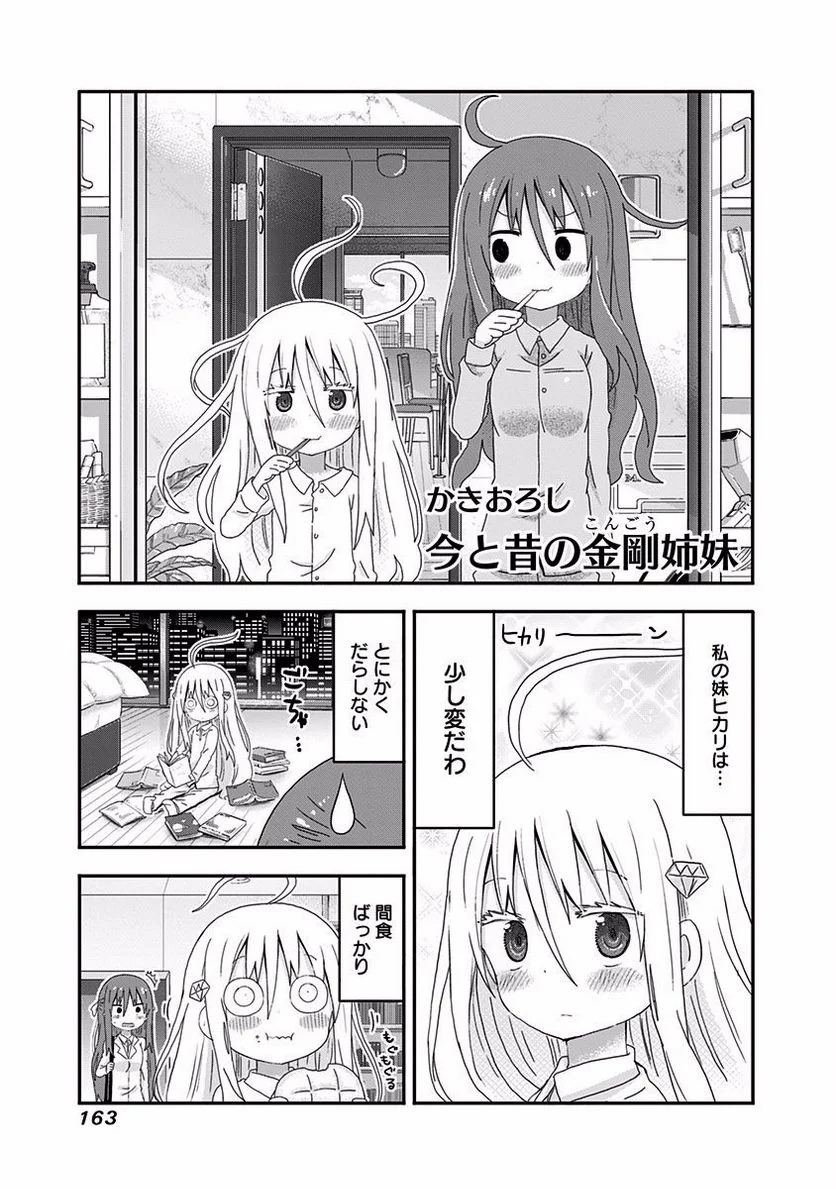 干物妹!うまるちゃん 第142.5話 - Page 1