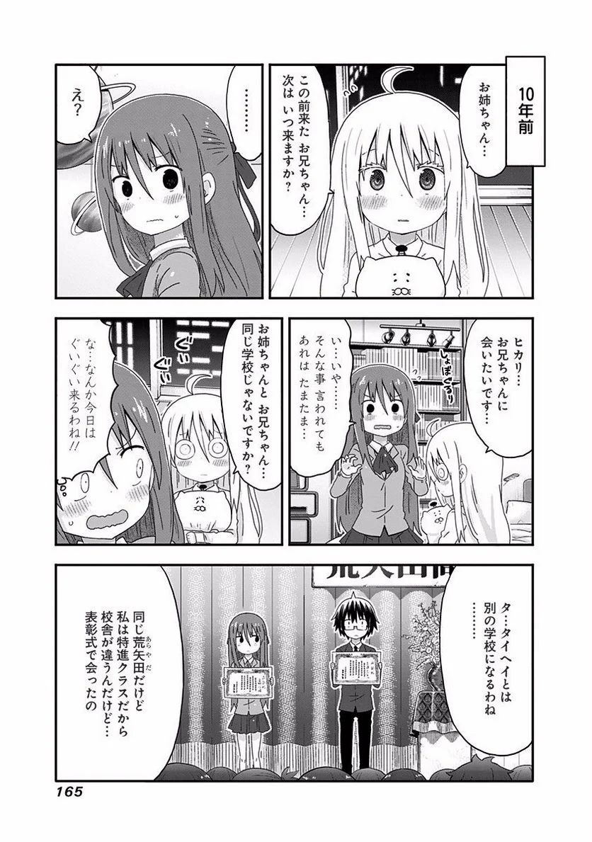 干物妹!うまるちゃん - 第142.5話 - Page 3