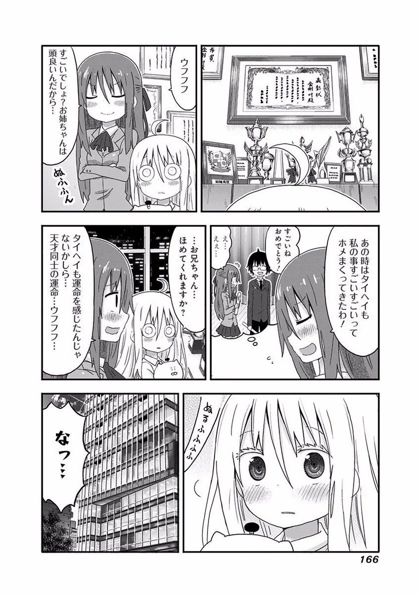 干物妹!うまるちゃん - 第142.5話 - Page 4