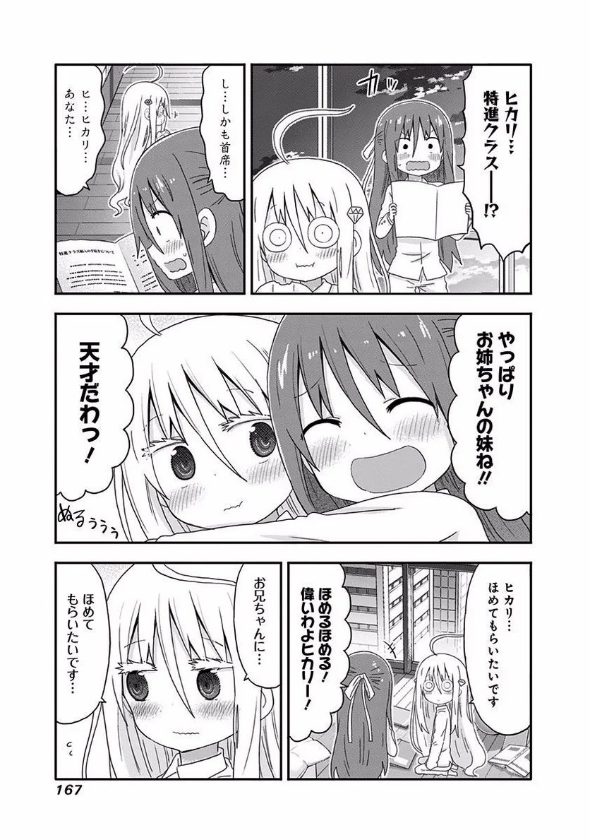 干物妹!うまるちゃん - 第142.5話 - Page 5