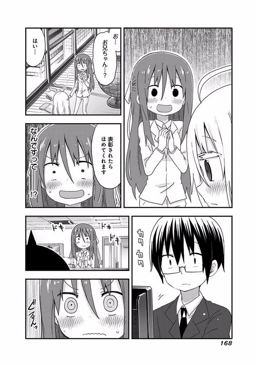 干物妹!うまるちゃん - 第142.5話 - Page 6