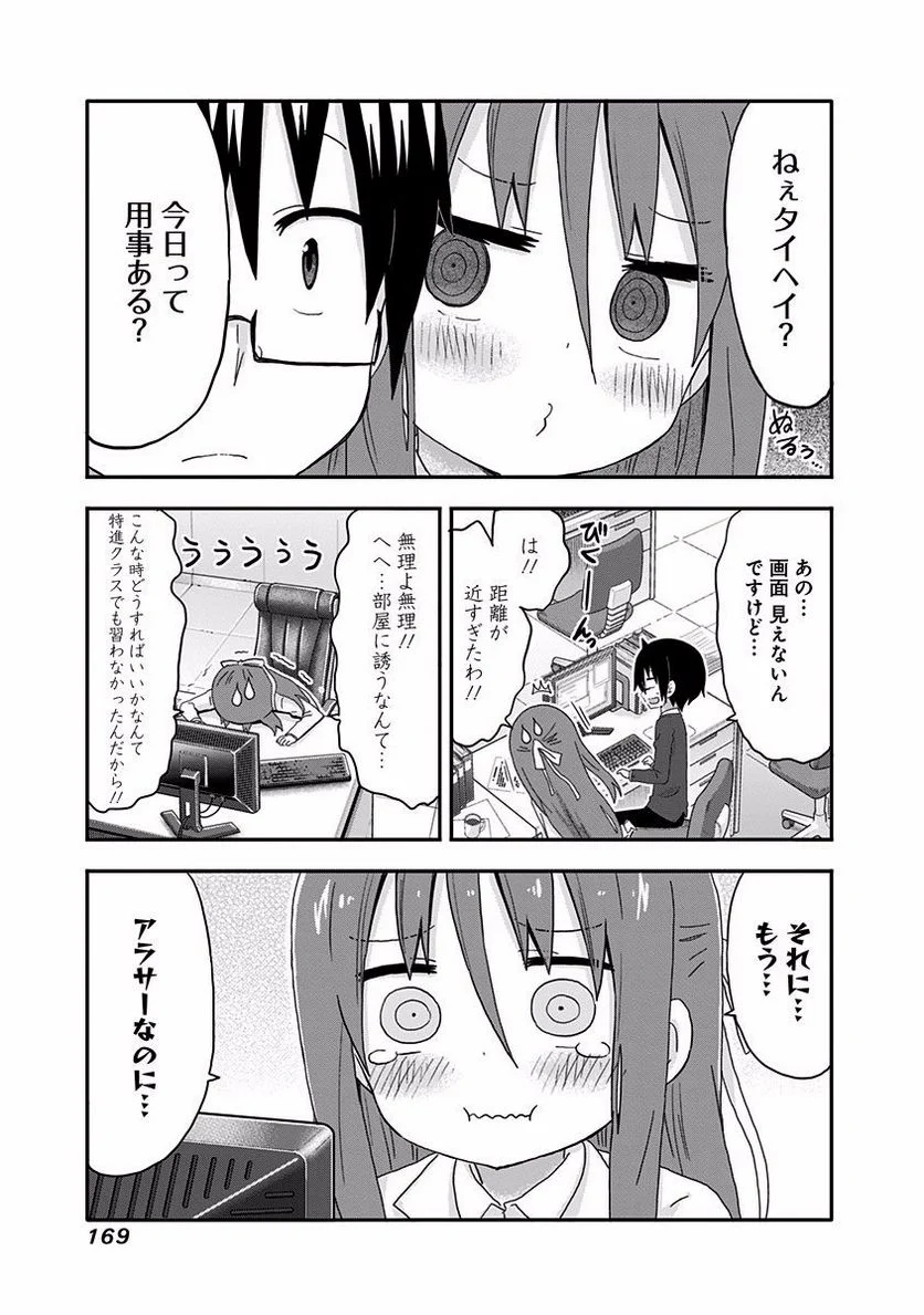 干物妹!うまるちゃん 第142.5話 - Page 7