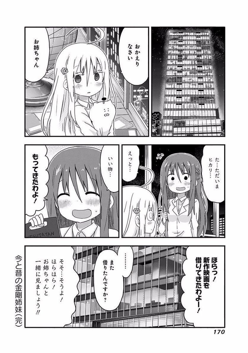 干物妹!うまるちゃん 第142.5話 - Page 8