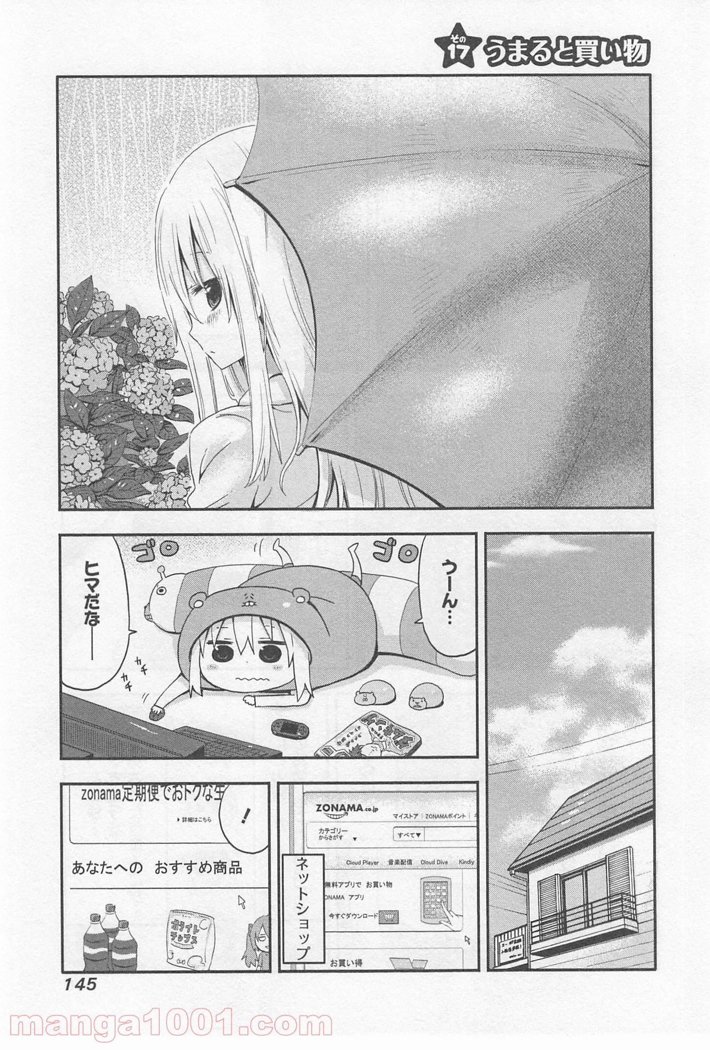 干物妹!うまるちゃん - 第17話 - Page 1