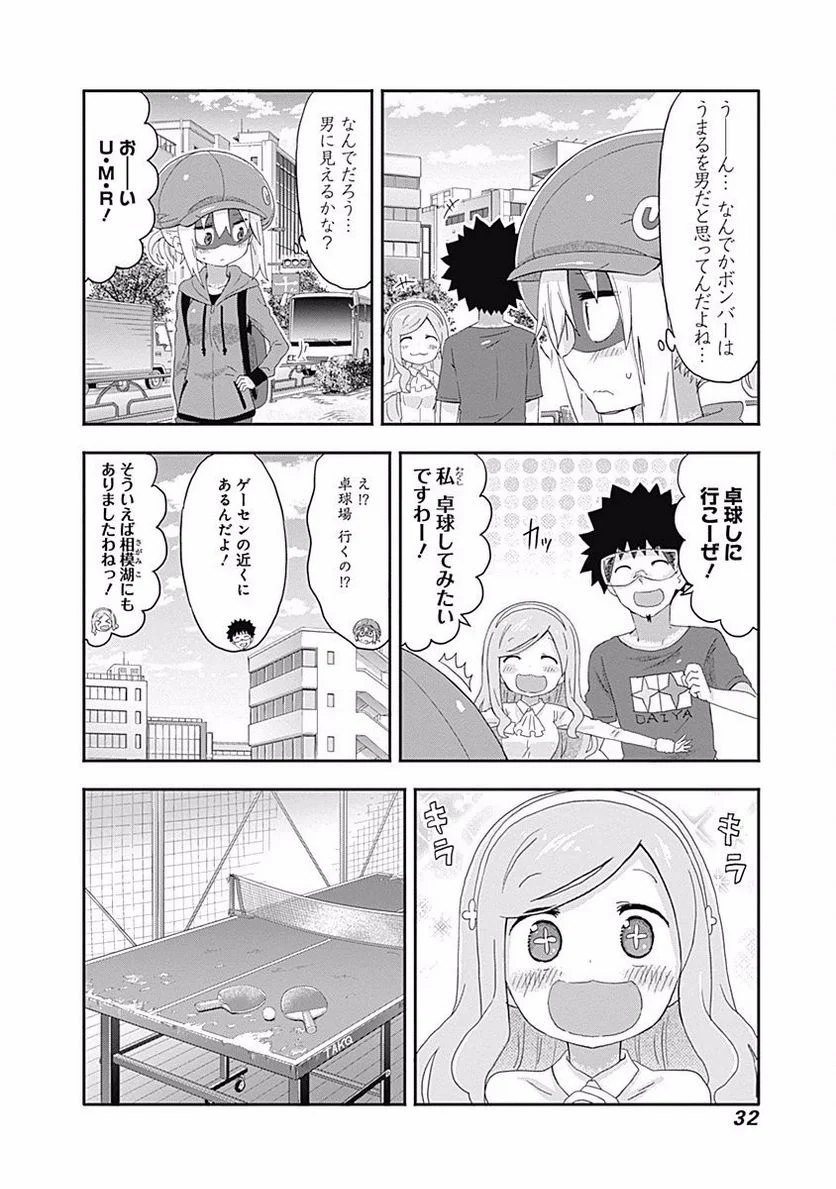 干物妹!うまるちゃん - 第146話 - Page 2