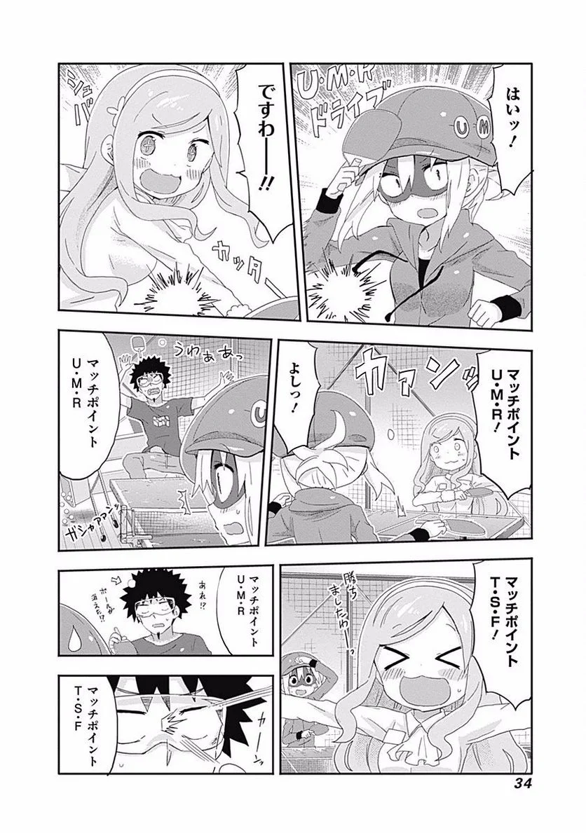 干物妹!うまるちゃん 第146話 - Page 4