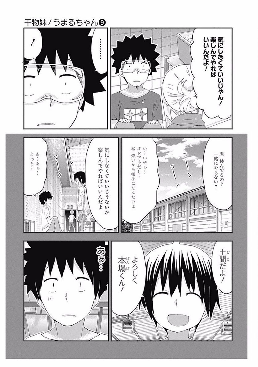 干物妹!うまるちゃん - 第146話 - Page 7