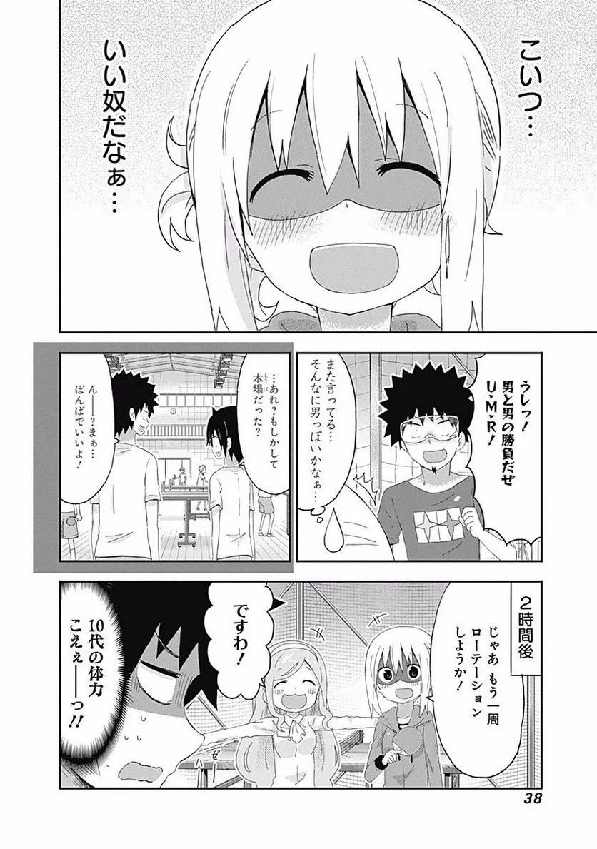 干物妹!うまるちゃん 第146話 - Page 8