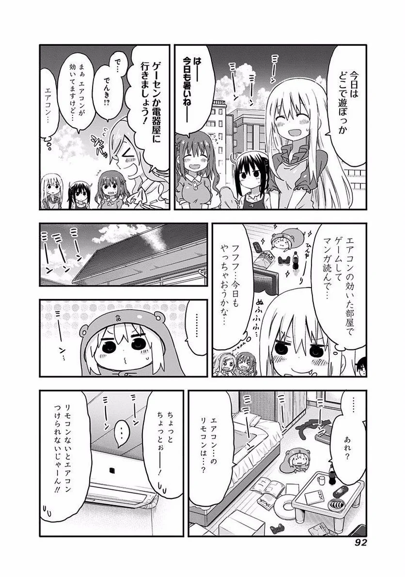 干物妹!うまるちゃん - 第118話 - Page 2